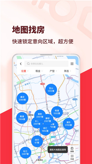 巴乐兔租房app官方版下载 第2张图片