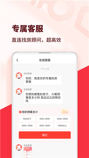 巴乐兔租房app官方版下载 第3张图片