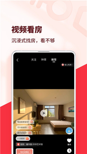 巴乐兔租房app官方版下载截图1