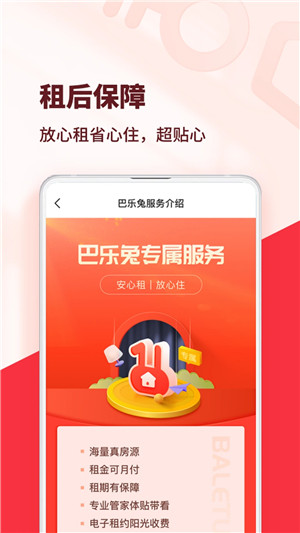 巴乐兔租房app官方版下载截图5