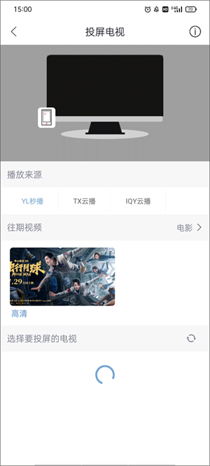 月亮影视大全旧版本投屏教程截图3
