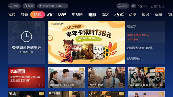 腾讯视频TV永久破解版app2