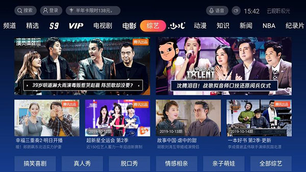 腾讯视频TV永久破解版app5