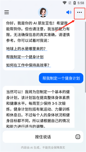 豆包APP怎么使用