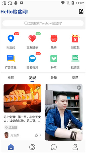 脸盆网官方版下载截图1