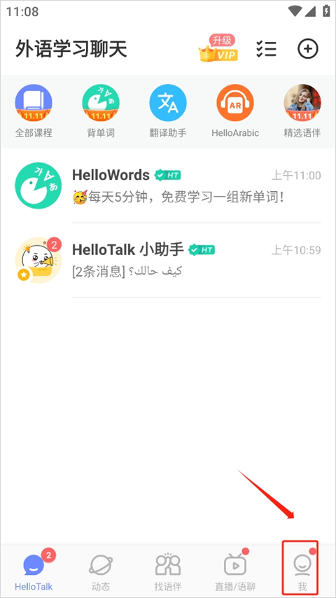 HelloTalk解锁VIP版如何切换语言1