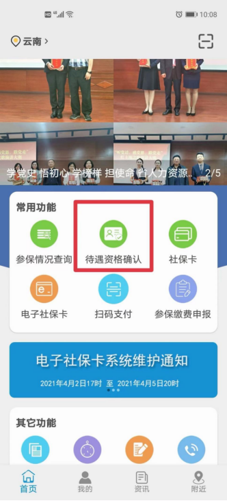 云南人社12333养老金资格认证app怎么操作2
