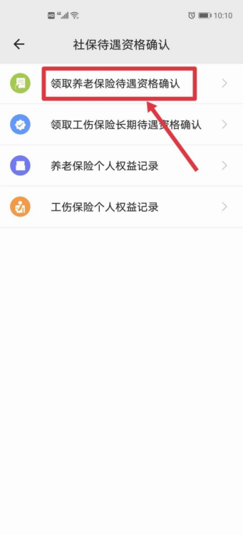 云南人社12333养老金资格认证app怎么操作3