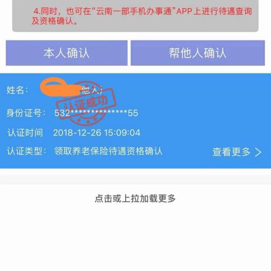 云南人社12333养老金资格认证app怎么操作4