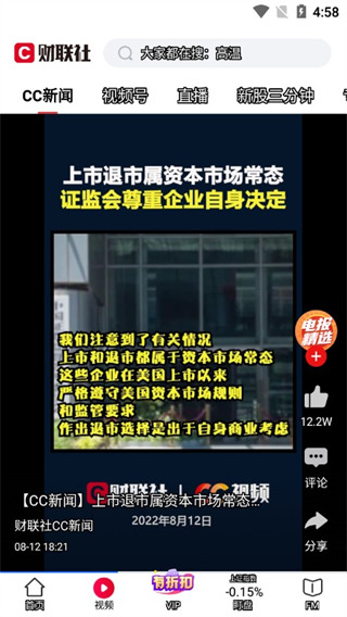 财联社24小时滚动播报使用方法3