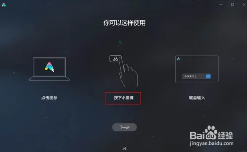 小爱同学Win11版使用教程2