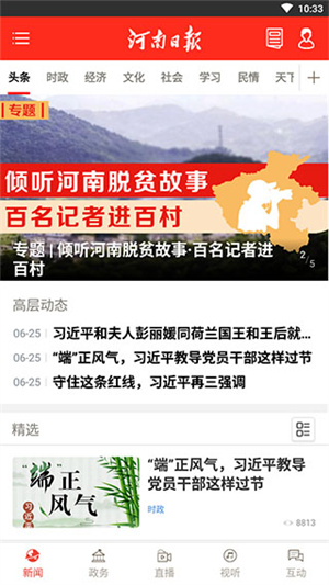 河南日报农村版电子版下载 第4张图片
