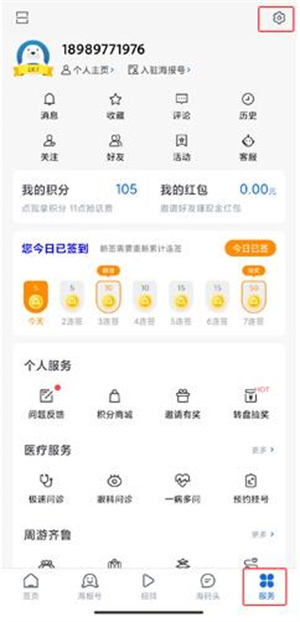 海报新闻客户端怎么注销账号