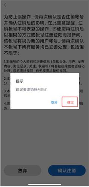 海报新闻客户端怎么注销账号