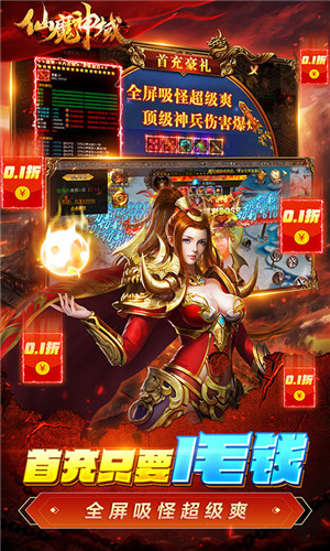 仙魔神域无限刀速超变单职业版 第3张图片