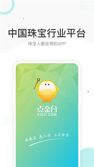 点金台app下载 第4张图片