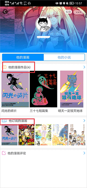 动漫之家2023破解版屏蔽漫画教程5