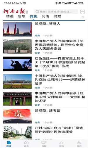 河南日报电子版下载 第2张图片