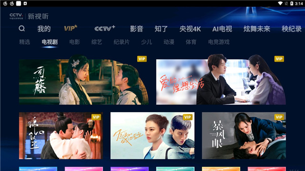 CCTV新视听app电视版软件特点