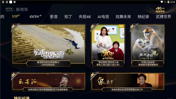 CCTV新视听app电视版 第3张图片