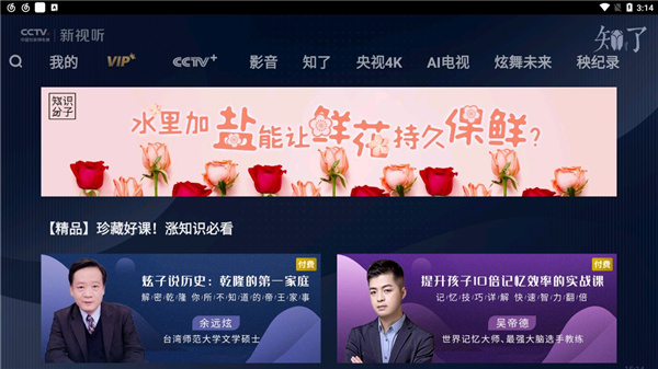 CCTV新视听app电视版 第5张图片