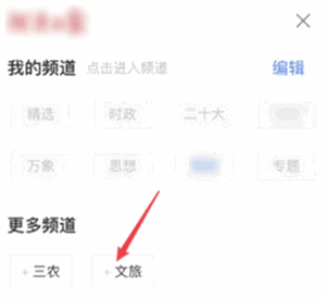 河南日报电子版添加频道教程2