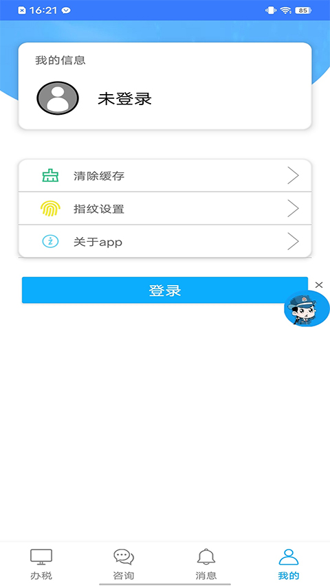 江西税务医保社保缴费app软件介绍