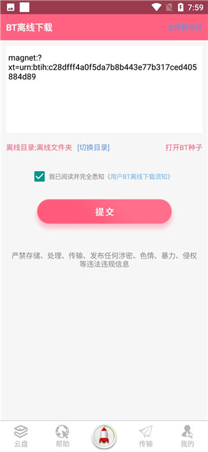 磁力云官方版下载截图2