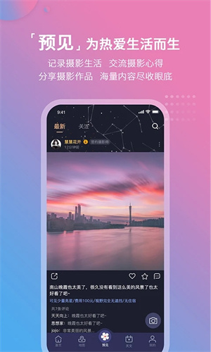 莉景天气摄影专用app 第3张图片