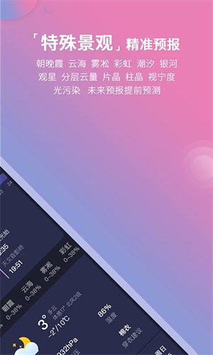 莉景天气摄影专用app 第2张图片