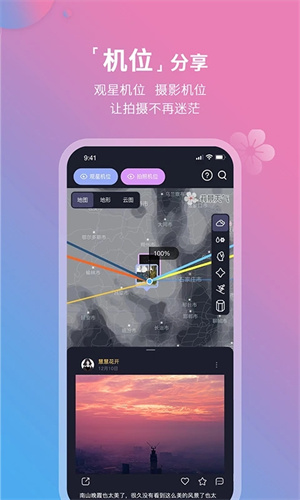 莉景天气摄影专用app 第4张图片