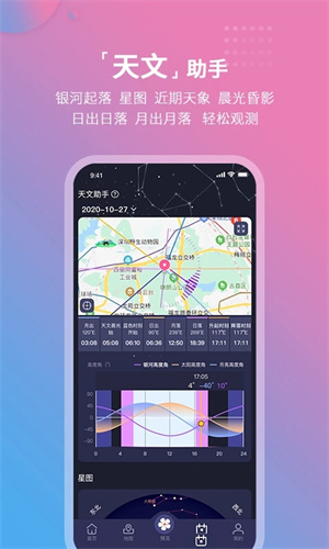 莉景天气摄影专用app2