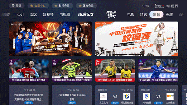 咪咕视频电视版app怎么查看体育赛程1
