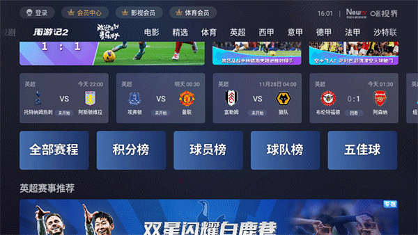 咪咕视频电视版app怎么查看体育赛程3