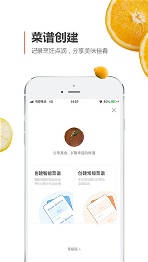 安利皇后厨房菜谱app1