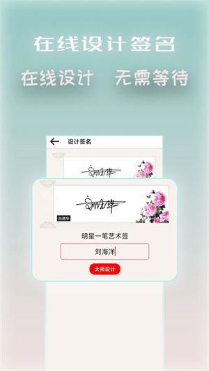 艺术签名一键生成免费下载 第1张图片