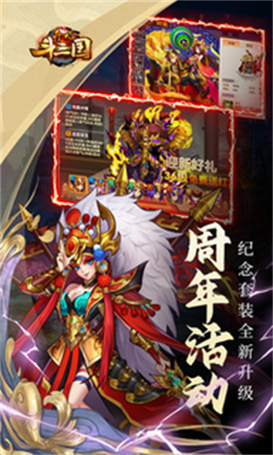 开心斗三国折扣版 第3张图片