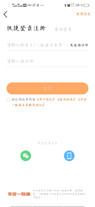 平安车险app官方安卓版使用方法1