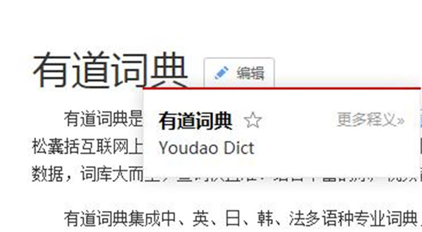 有道词典新版本使用教程6