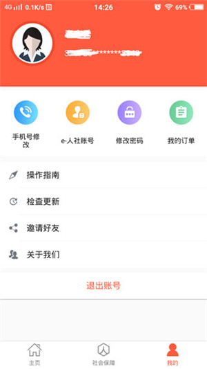 泰安人社app官方最新版 第5张图片