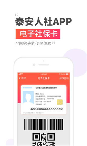 泰安人社app官方最新版 第3张图片