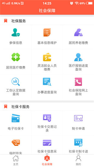 泰安人社app官方最新版 第2张图片