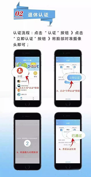 泰安人社app怎么认证2