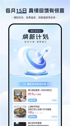 锦江酒店官方版app 第5张图片