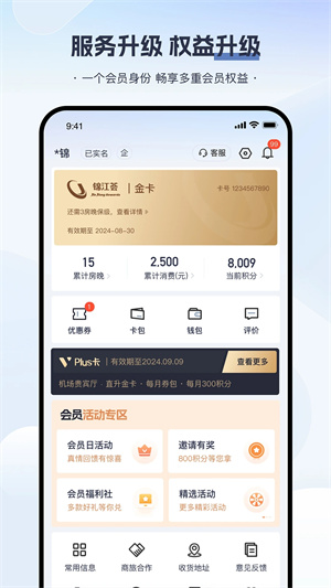 锦江酒店官方版app 第2张图片