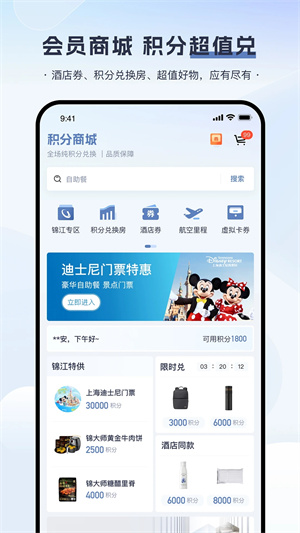 锦江酒店官方版app 第3张图片