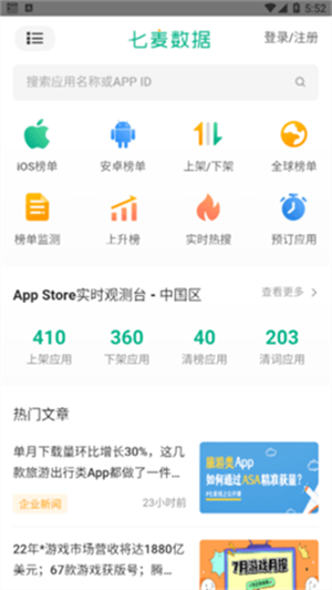 七麦数据app官方下载 第2张图片