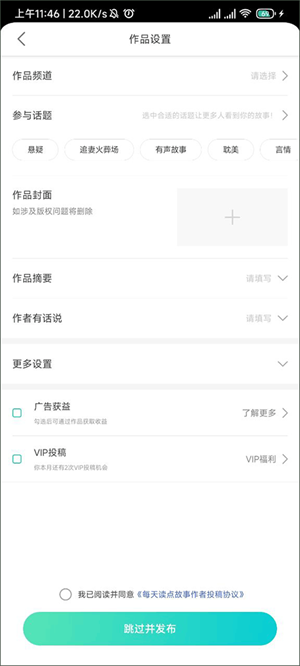 每天读点故事付费章节破解版如何投稿截图5