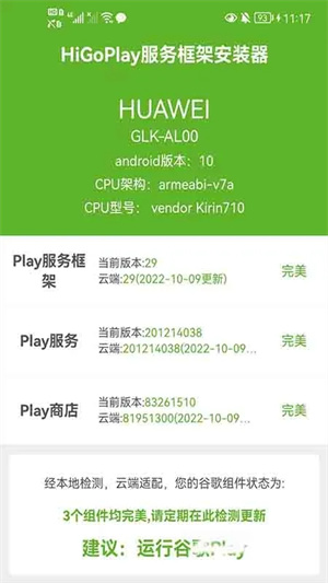 华为解锁谷歌play专用工具 第1张图片