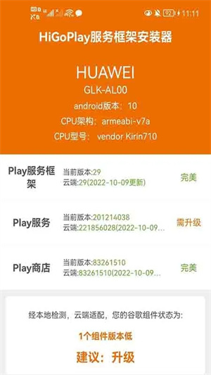 华为解锁谷歌play专用工具 第4张图片